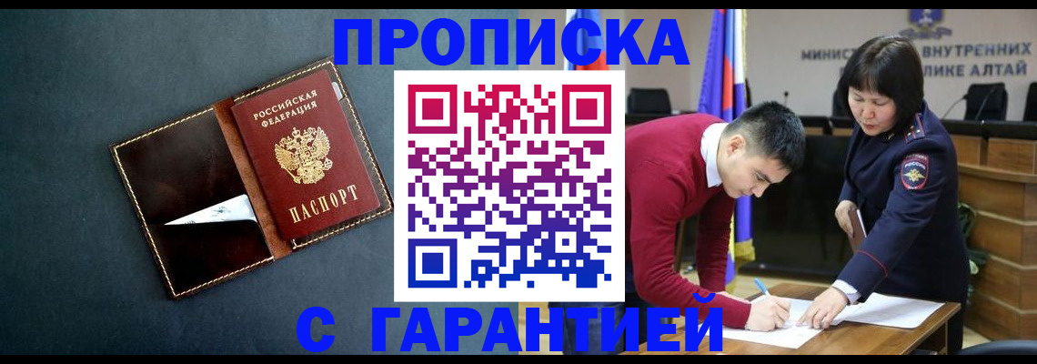 купить прописку в Шахунье