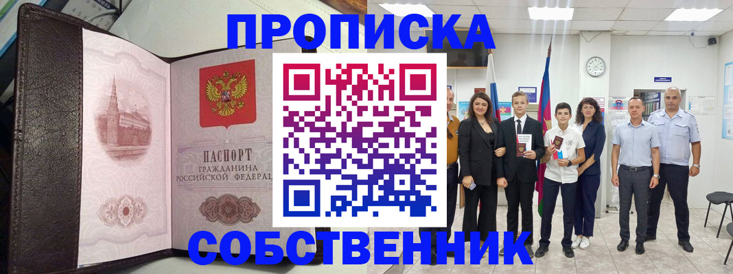 временная регистрация собственник в Шахунье