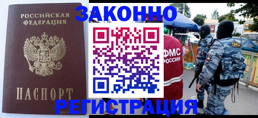 временная регистрация законно в Шахунье